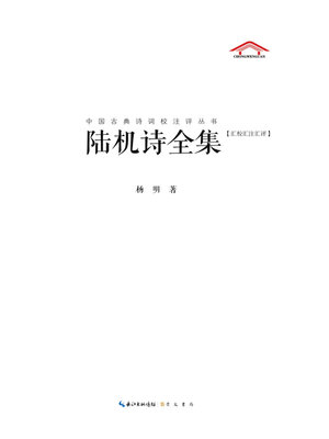 cover image of 陆机诗全集